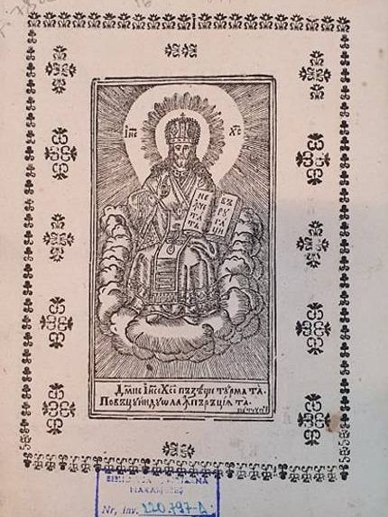 Liturghier, Blaj, 1807 – 2